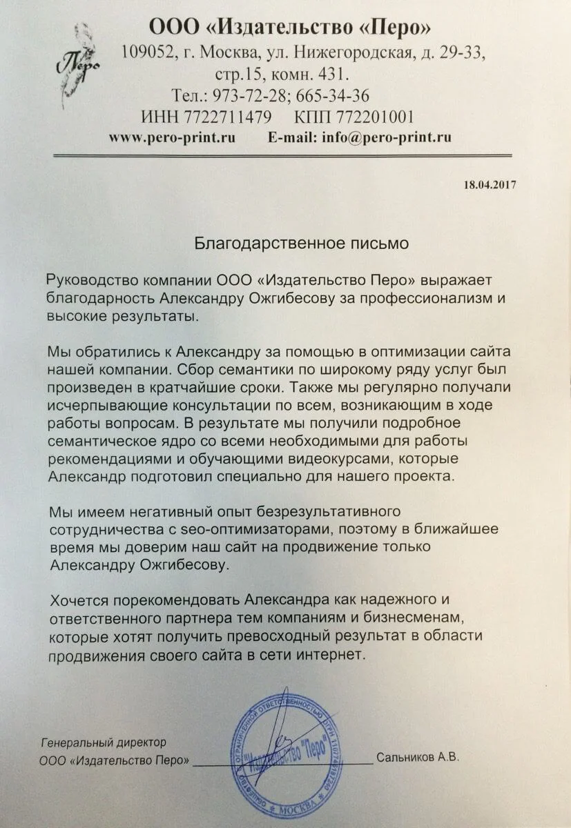 Отзыв о Александре Ожгибесове от компании Издательство Перо
